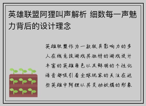 英雄联盟阿狸叫声解析 细数每一声魅力背后的设计理念