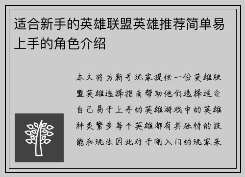 适合新手的英雄联盟英雄推荐简单易上手的角色介绍