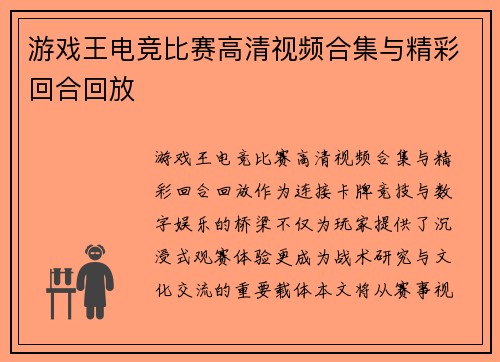 游戏王电竞比赛高清视频合集与精彩回合回放